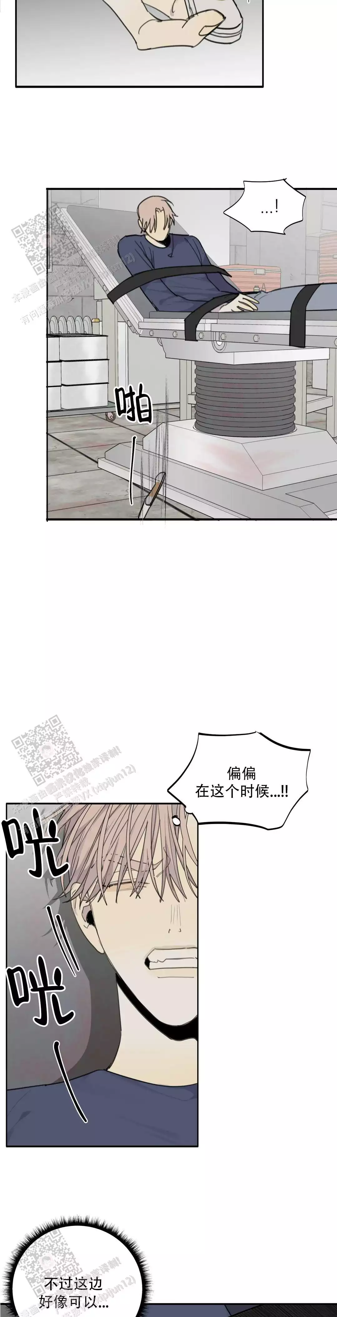 狂犬(第二季更新)漫画,第78话1图