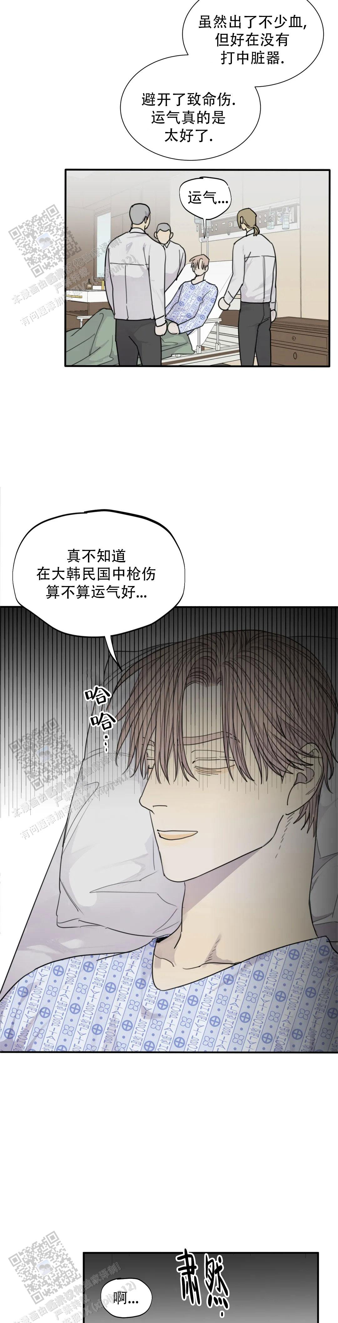 狂犬(第二季更新)漫画,第98话2图