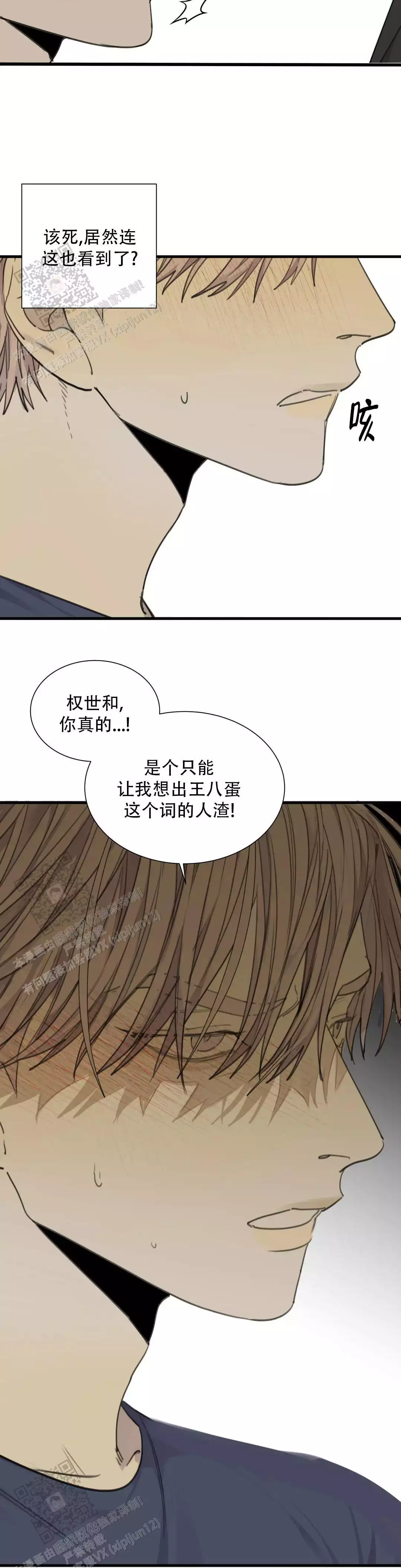 狂犬56集完整版漫画,第82话1图