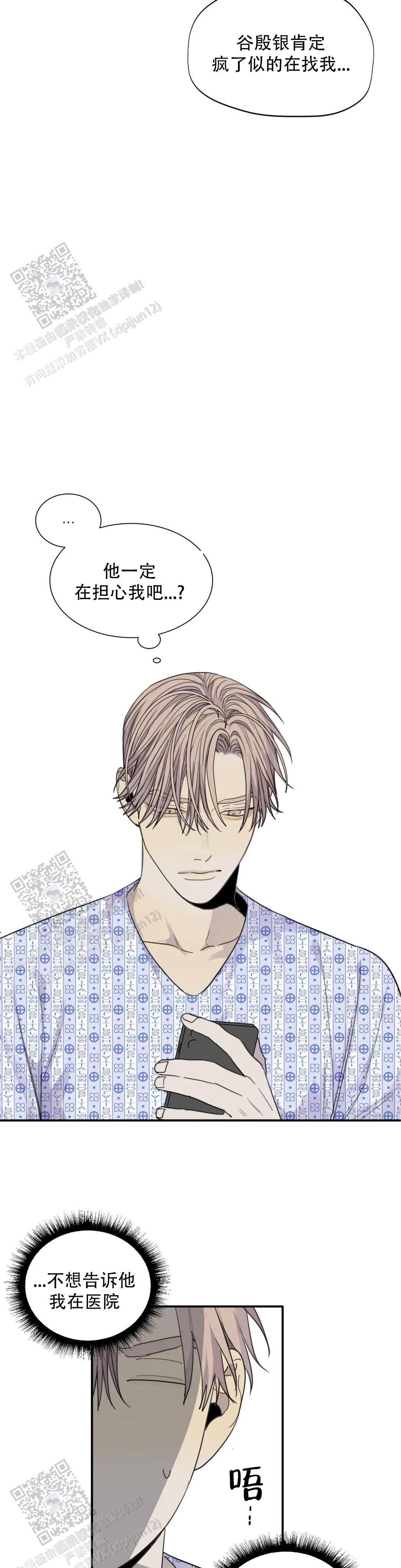 狂犬第二针能喝酒不漫画,第99话1图