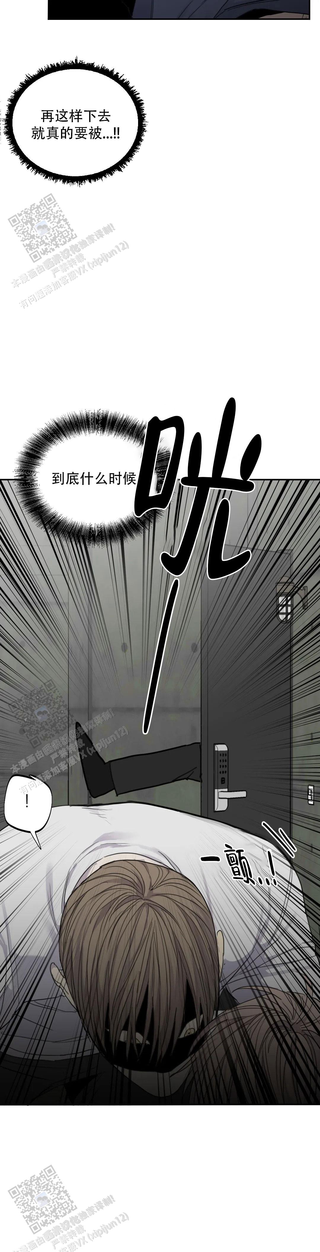 狂犬(第二季更新)漫画,第88话2图