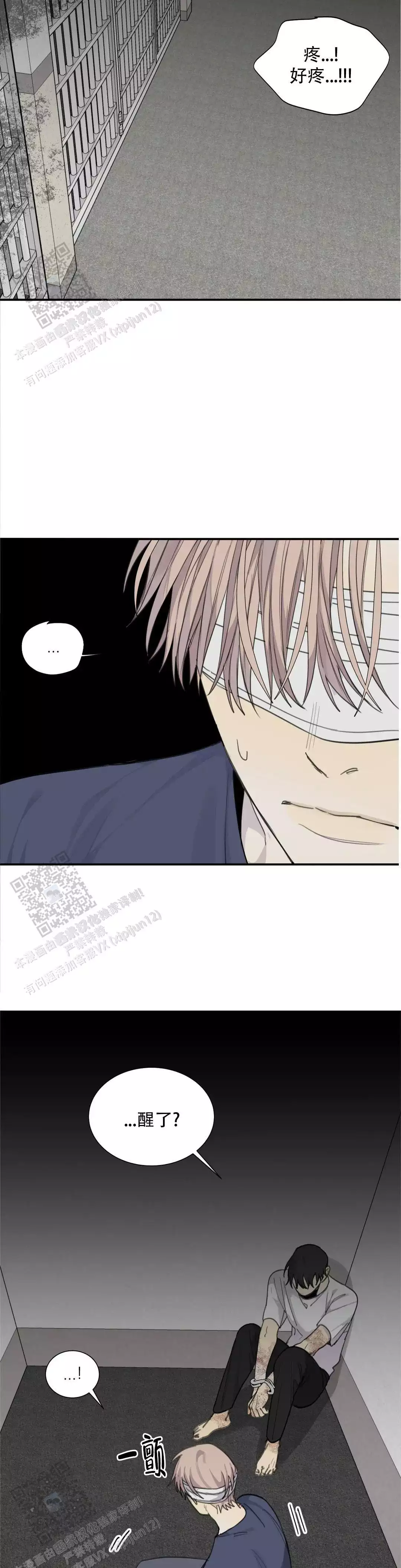 狂犬(第二季更新)漫画,第84话1图