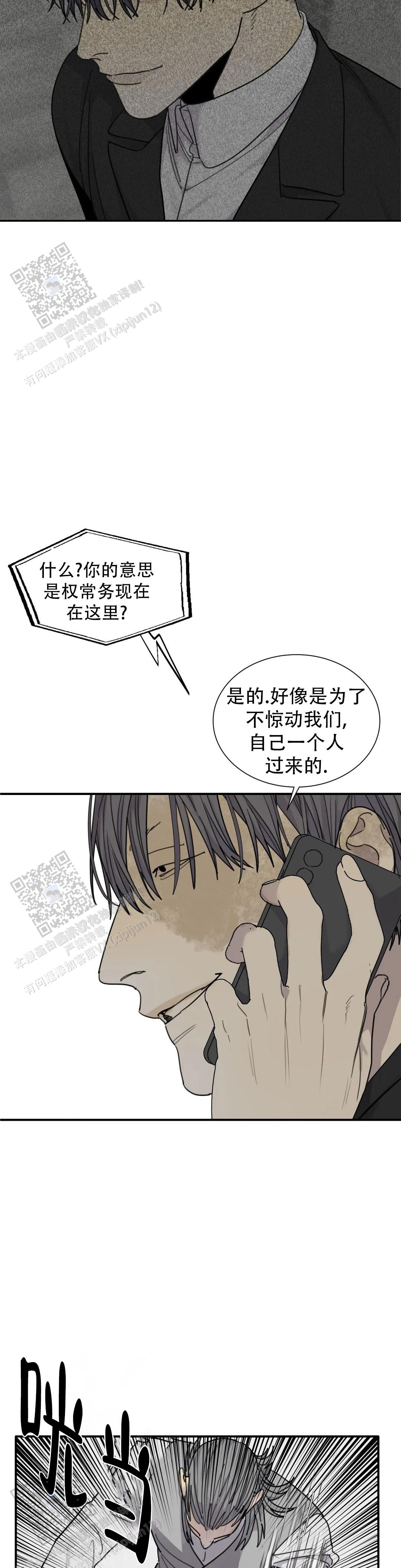 狂犬(第二季更新)漫画,第93话1图