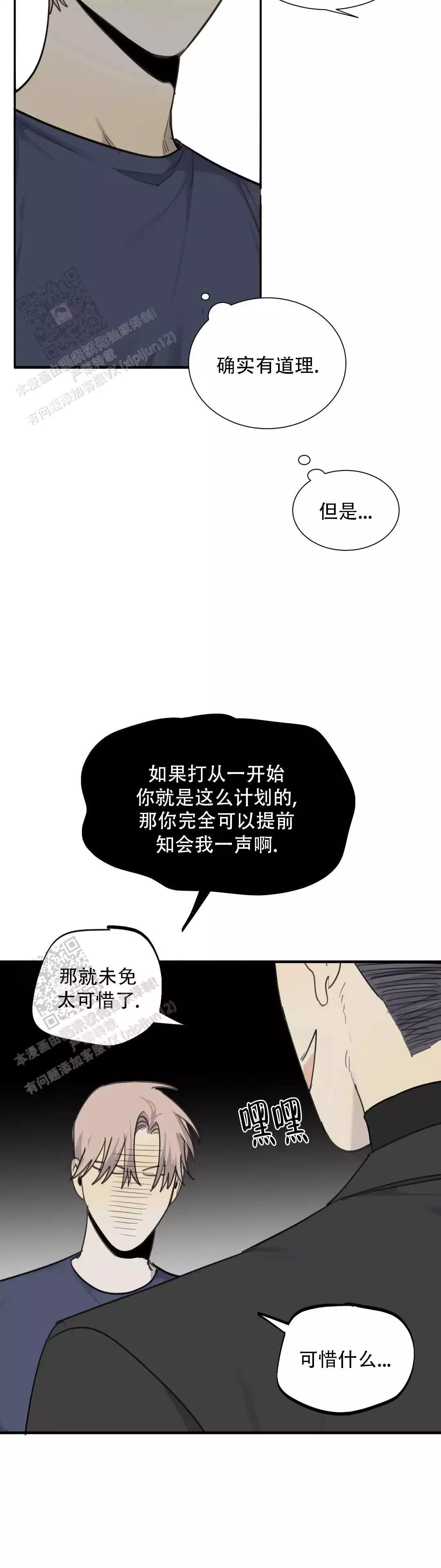 狂犬(第二季更新)漫画,第81话2图