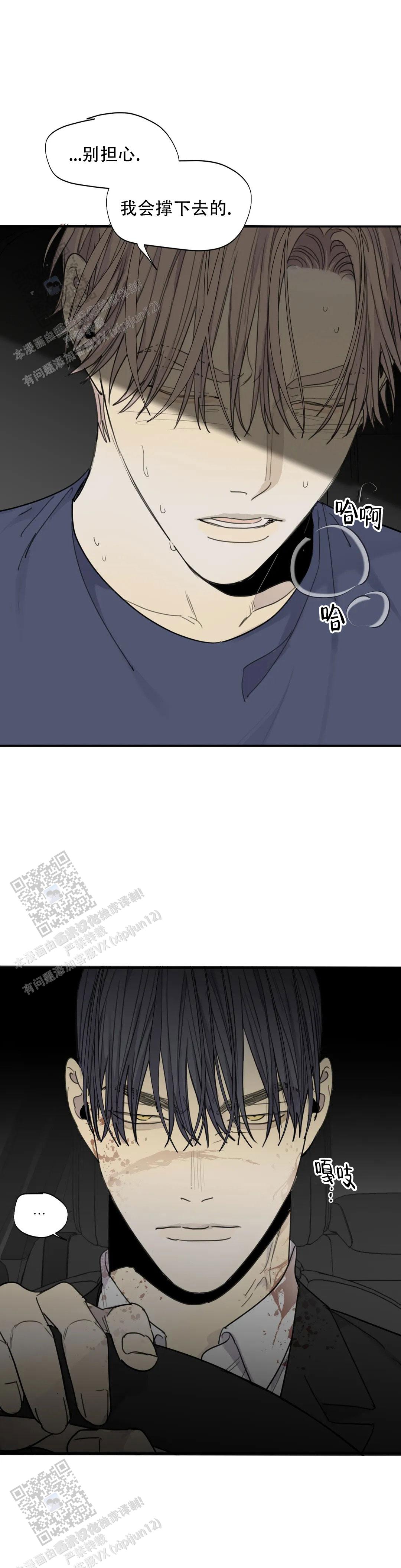 狂犬(第二季更新)漫画,第97话1图