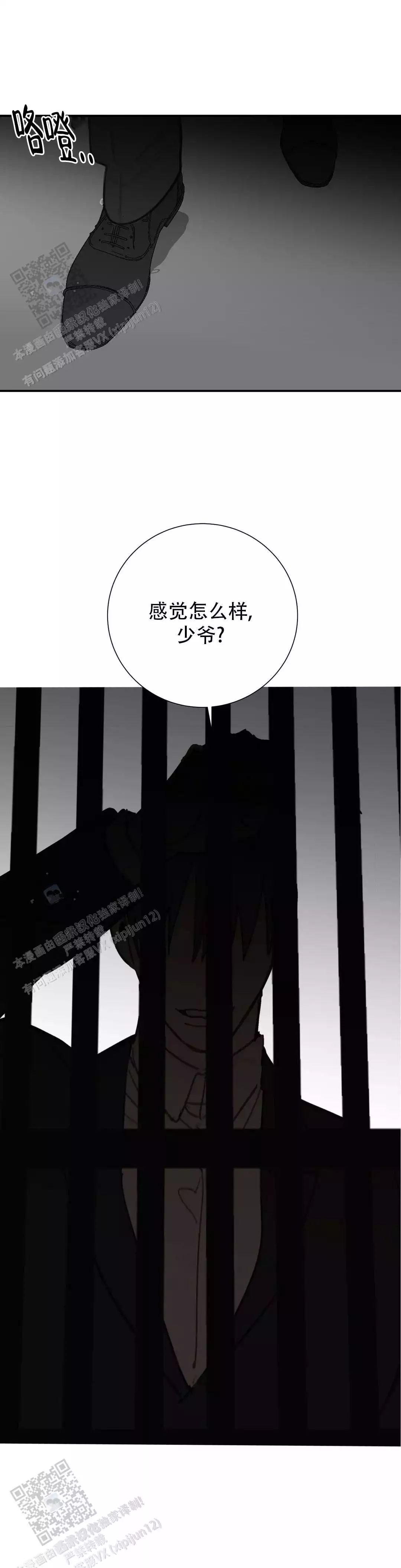 狂犬(第二季更新)漫画,第84话2图