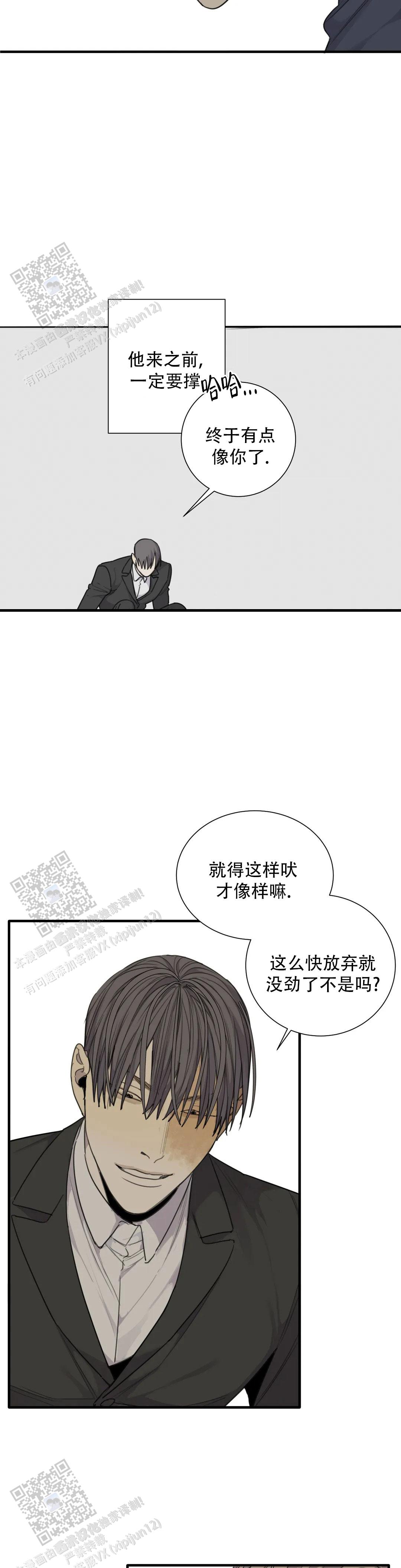 狂犬(第二季更新)漫画,第85话1图
