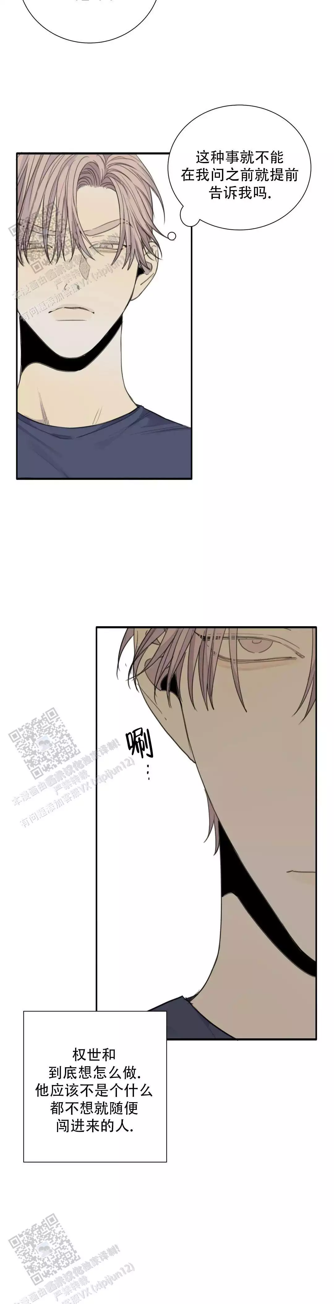 狂犬(第二季更新)漫画,第83话1图