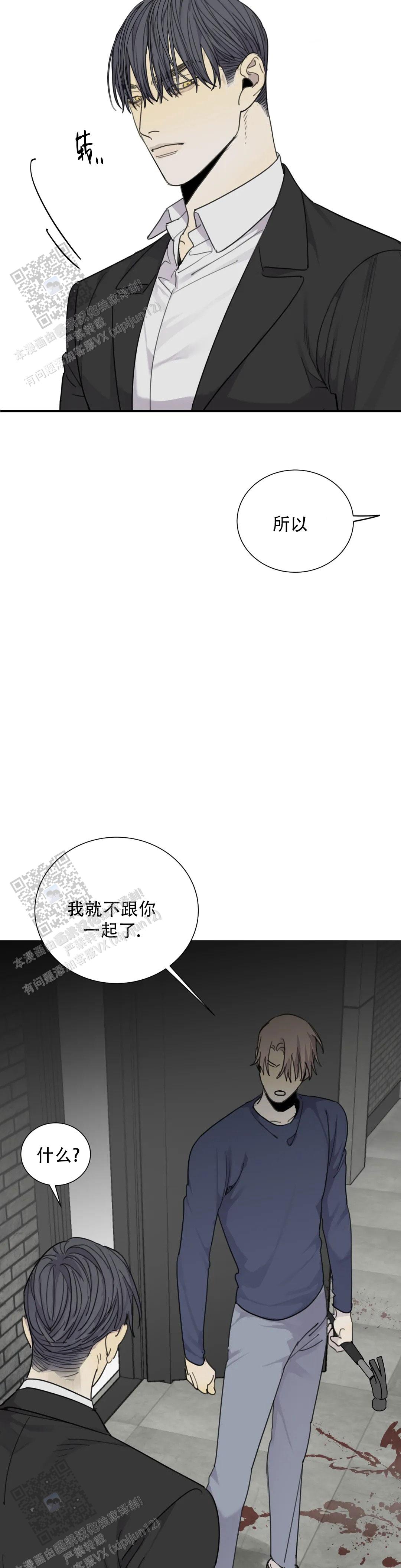 狂犬(第二季更新)漫画,第94话1图