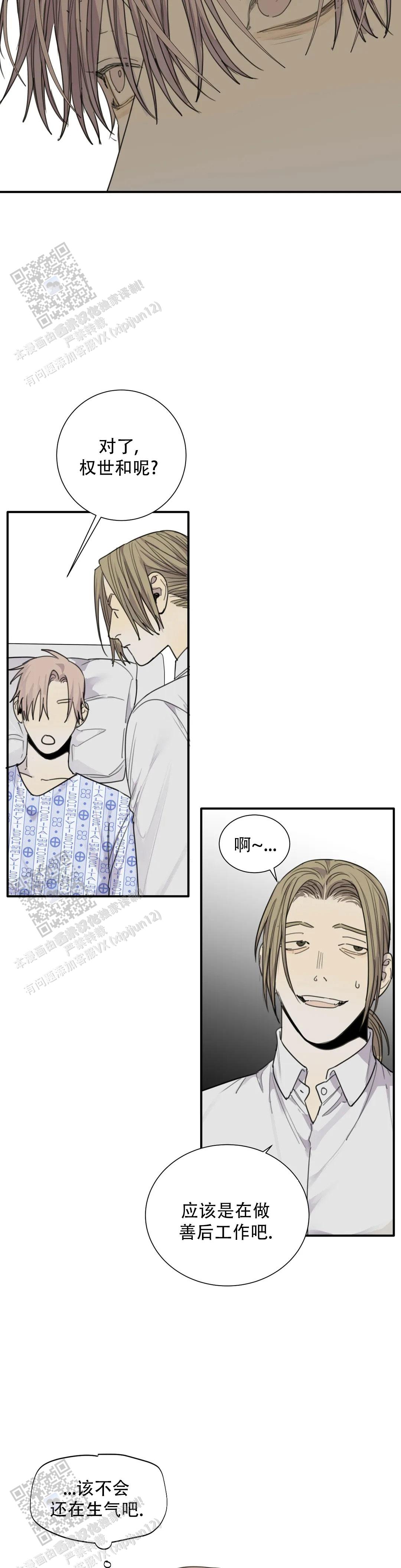 狂犬(第二季更新)漫画,第98话1图