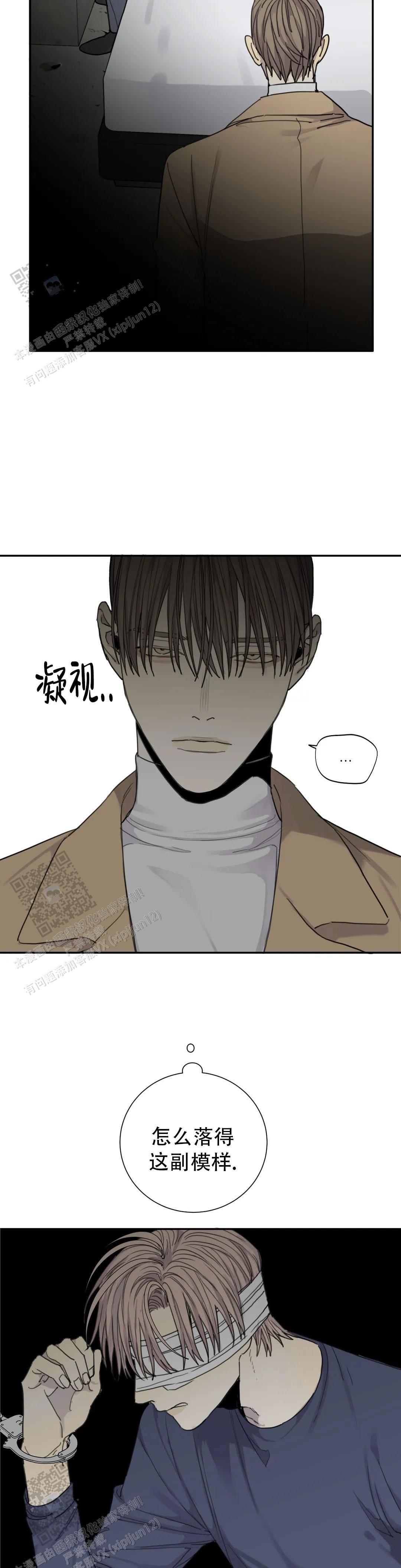 狂犬(第二季更新)漫画,第87话1图