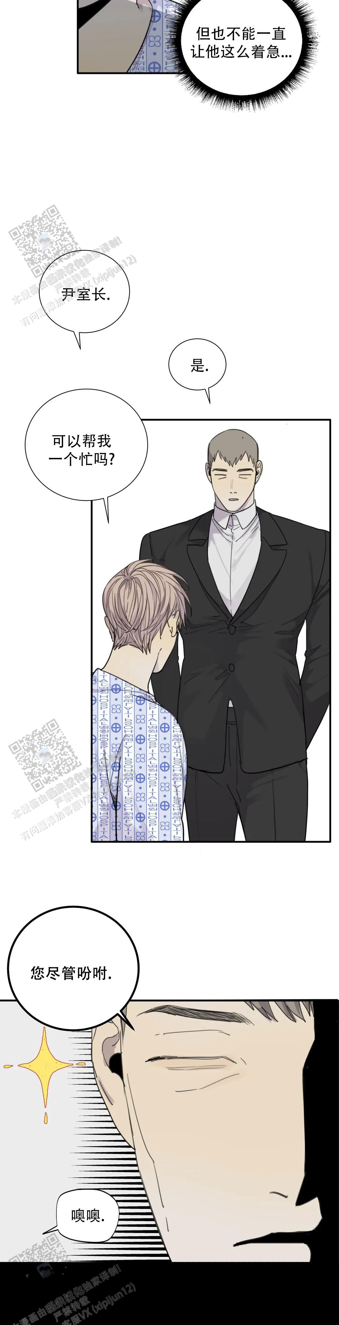 狂犬第二针能喝酒不漫画,第99话2图