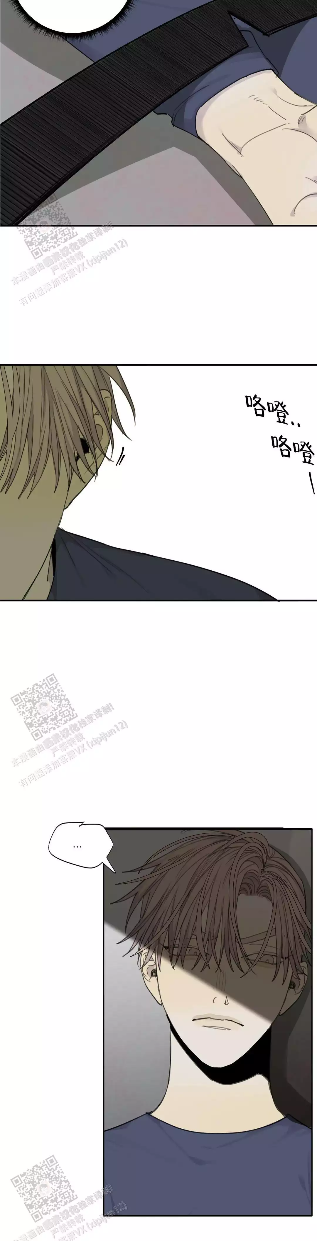 狂犬(第二季更新)漫画,第78话2图