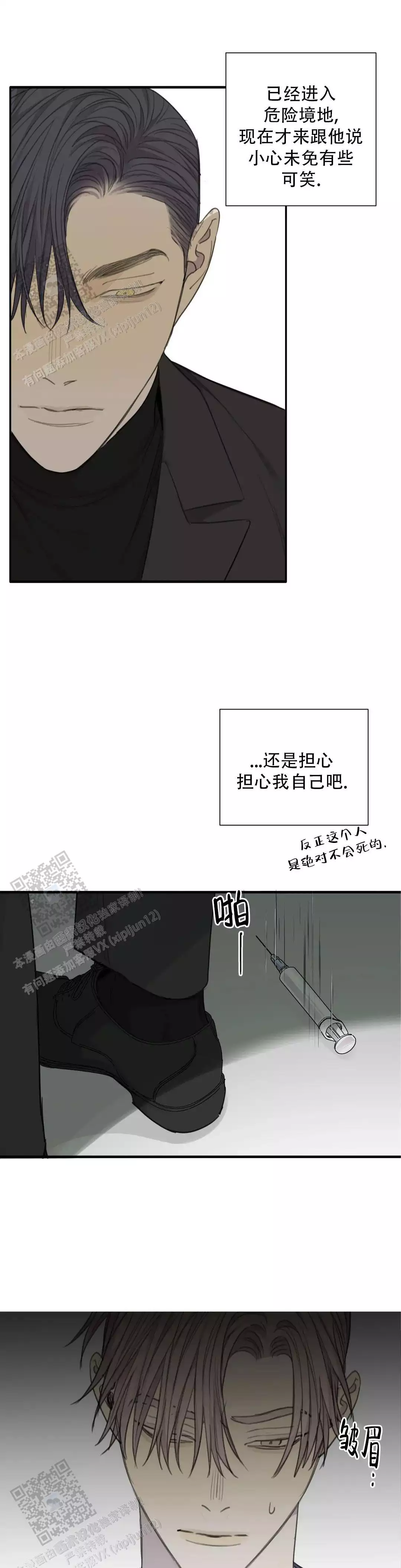 狂犬(第二季更新)漫画,第83话2图