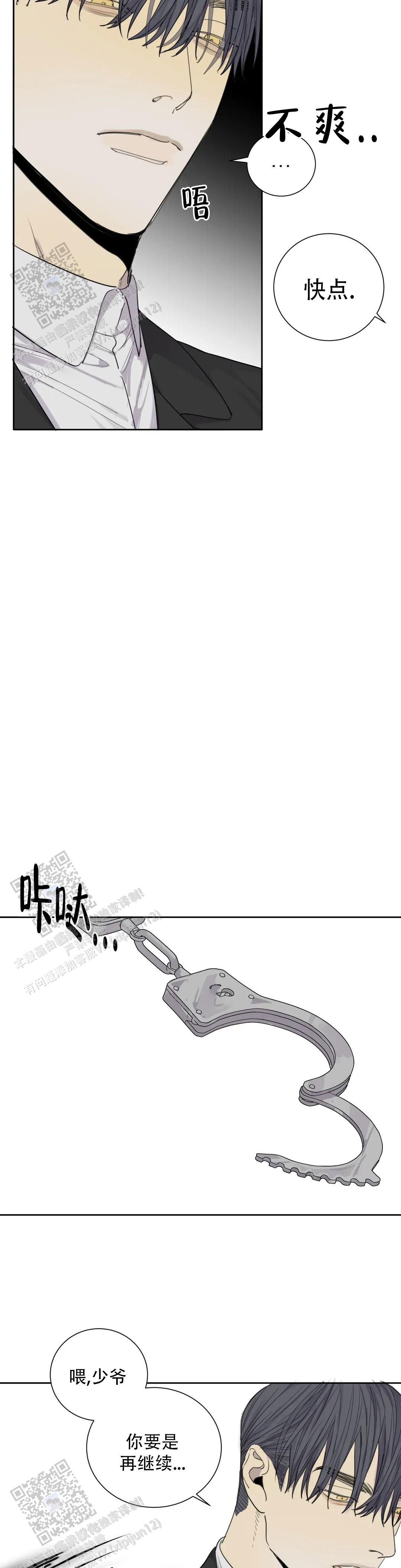 狂犬(第二季更新)漫画,第90话2图