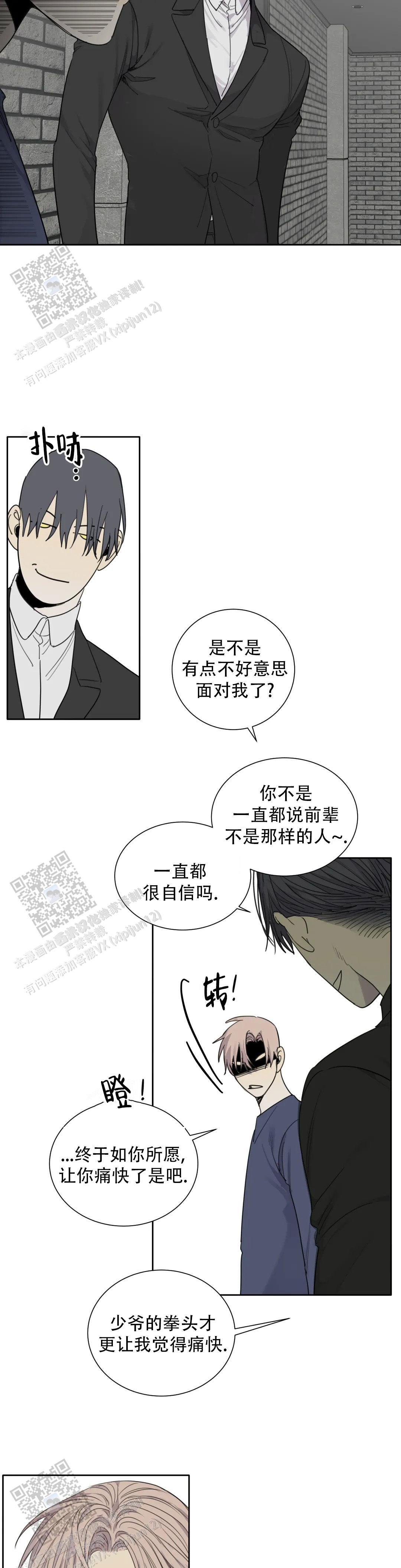 狂犬(第二季更新)漫画,第92话2图