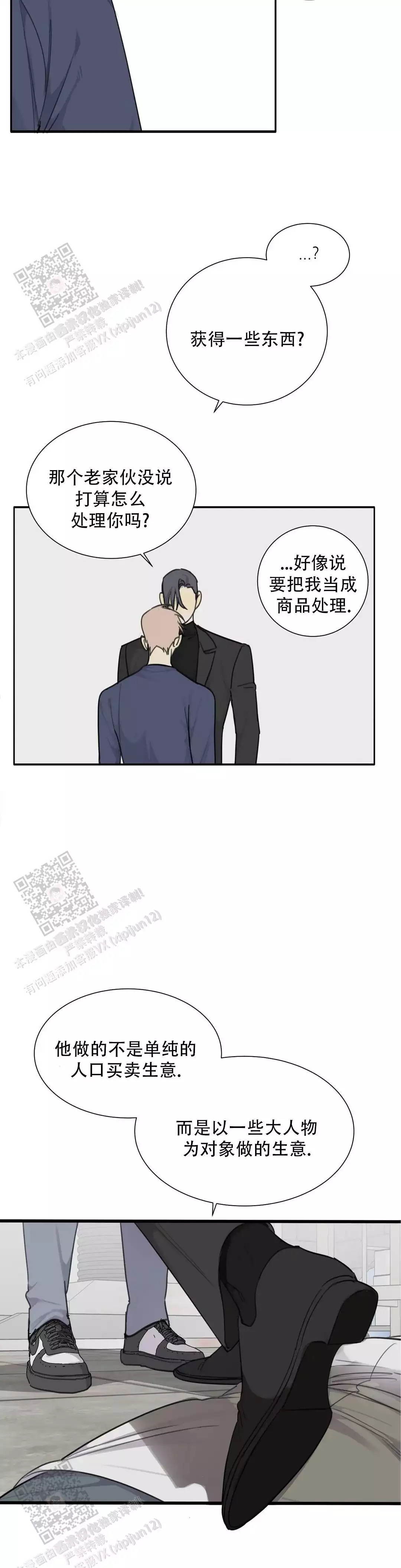 狂犬(第二季更新)漫画,第81话1图