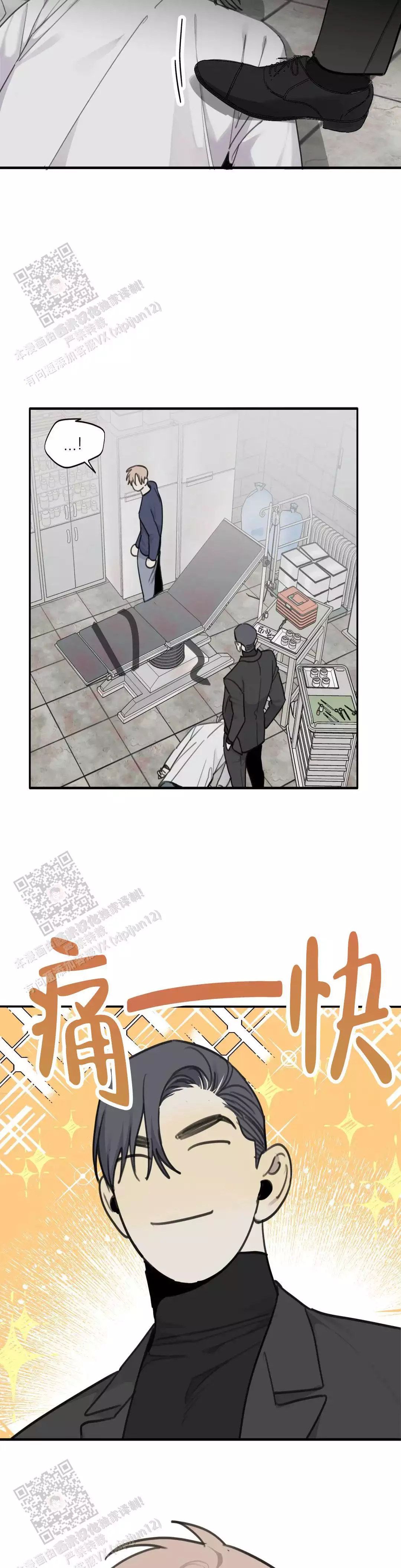 狂犬(第二季更新)漫画,第81话2图