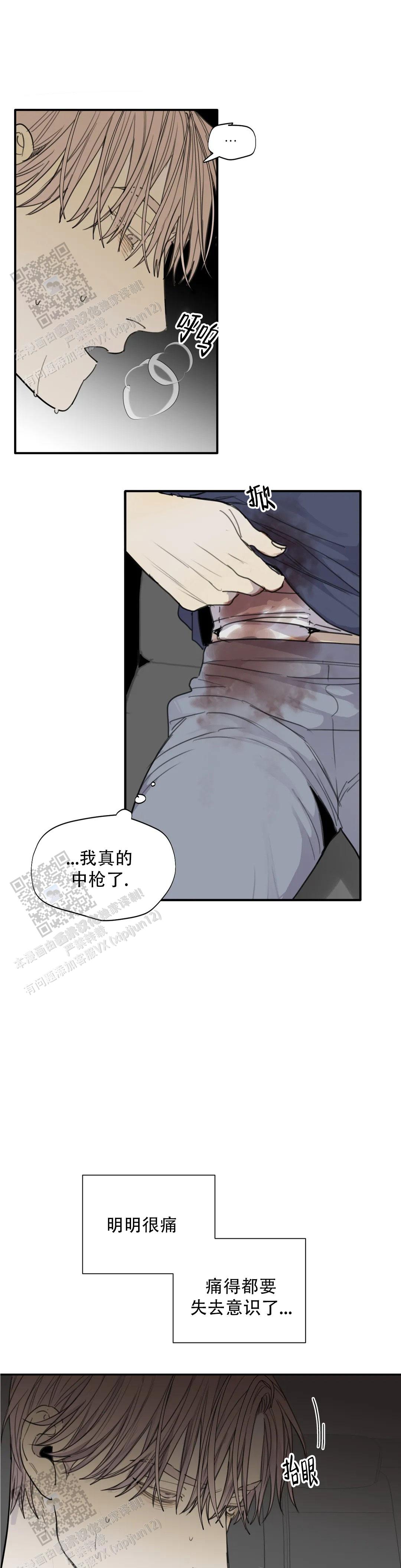 狂犬(第二季更新)漫画,第97话2图