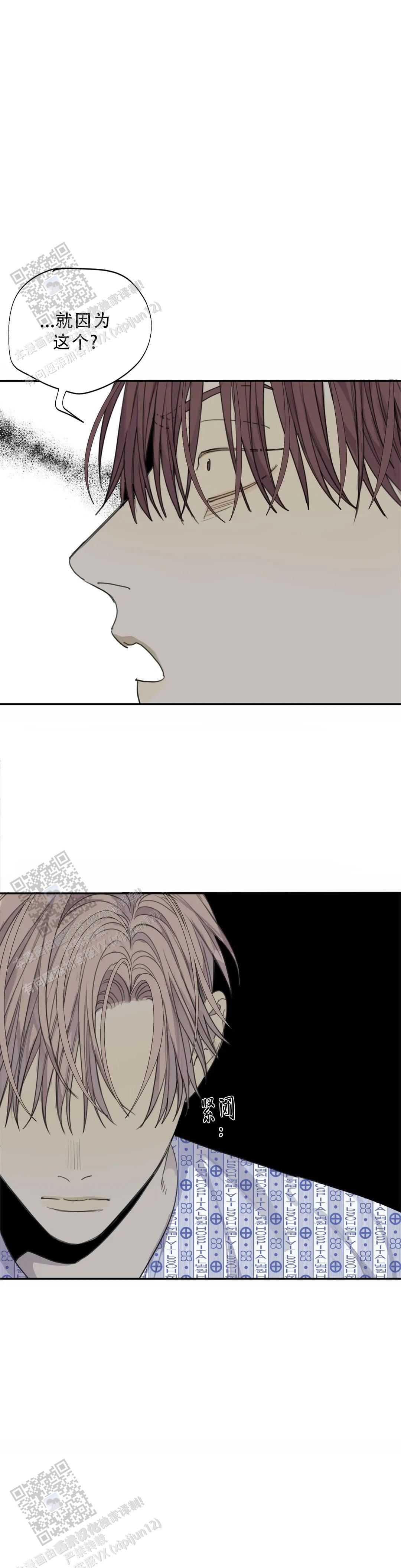狂犬(第二季更新)漫画,第100话1图