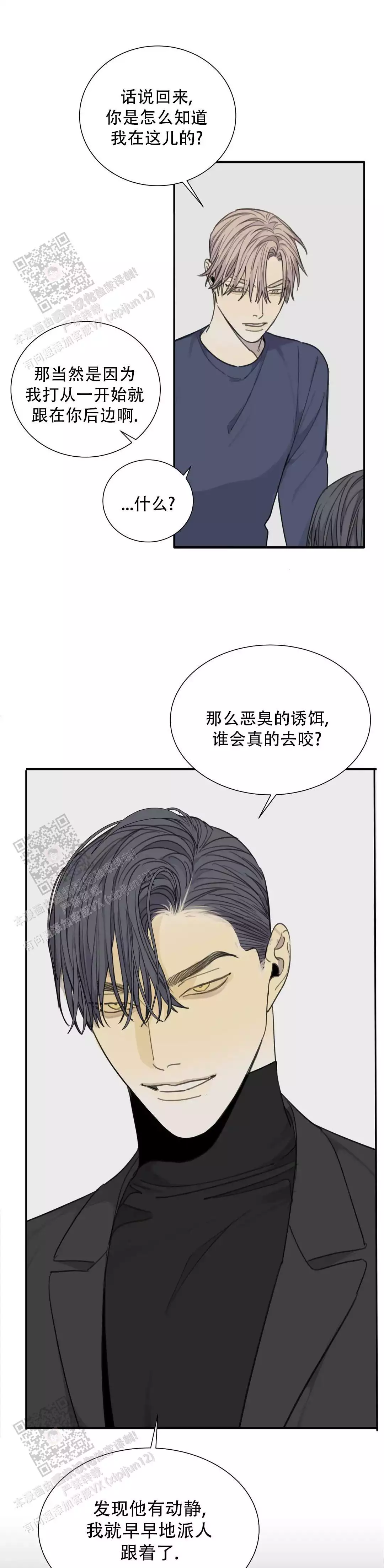 狂犬(第二季更新)漫画,第81话2图