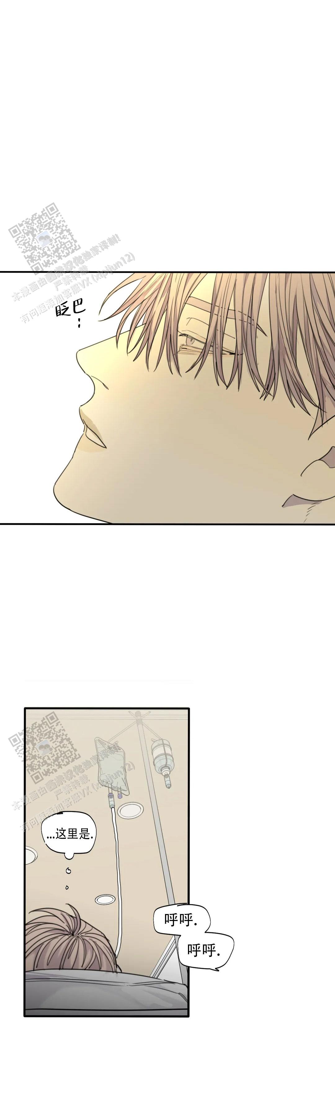 狂犬(第二季更新)漫画,第97话2图