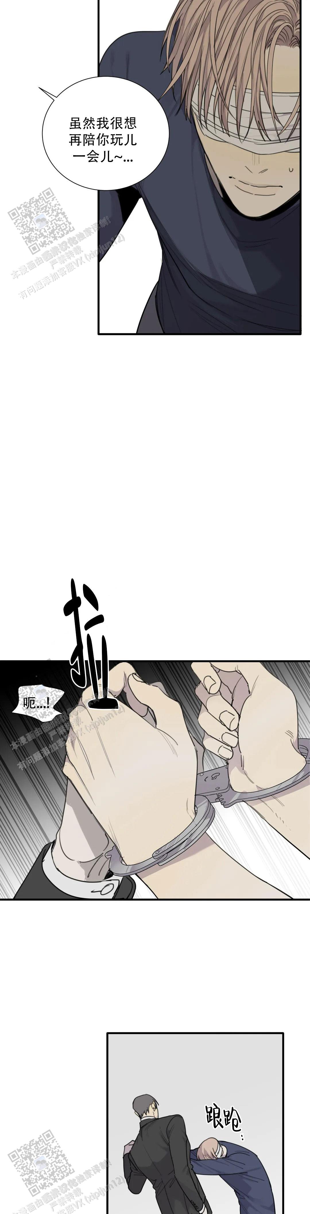 狂犬(第二季更新)漫画,第85话2图