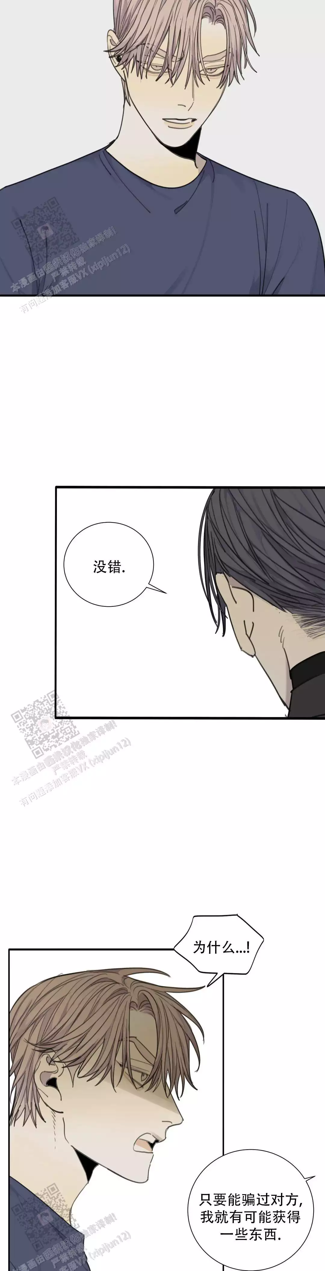 狂犬(第二季更新)漫画,第81话2图