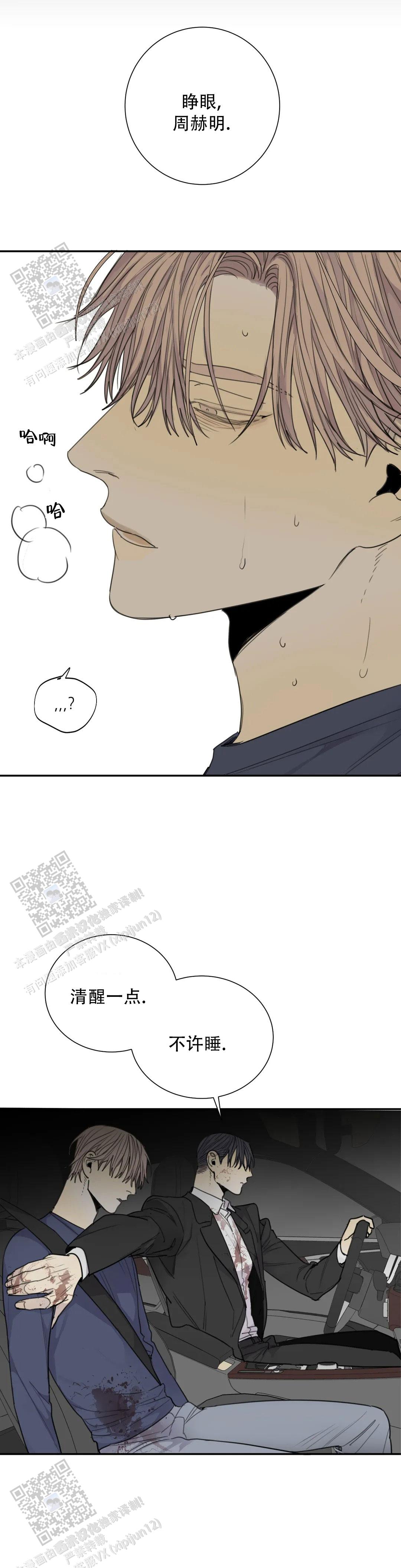 狂犬(第二季更新)漫画,第97话1图