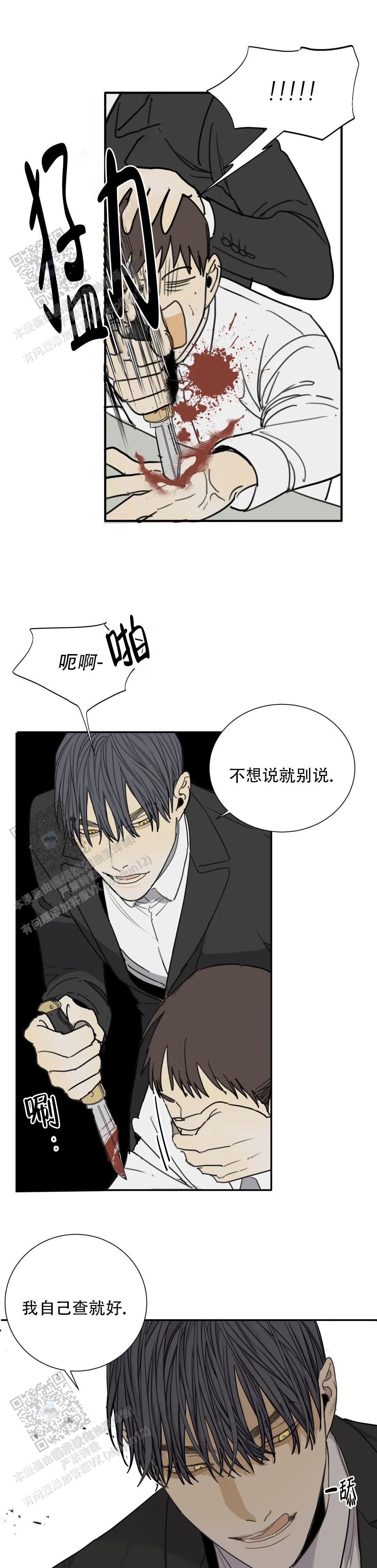 狂犬(第二季更新)漫画,第86话1图