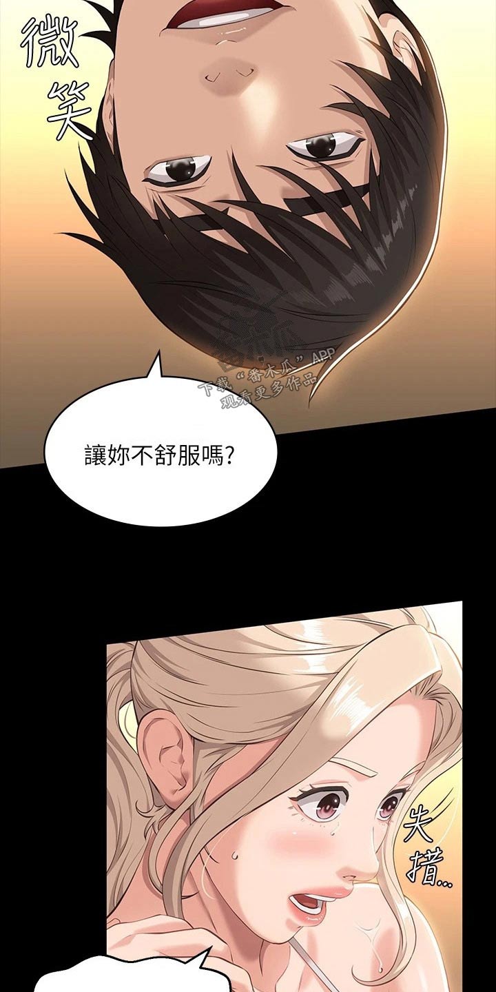 万能履历表无删减版漫画,第16话2图