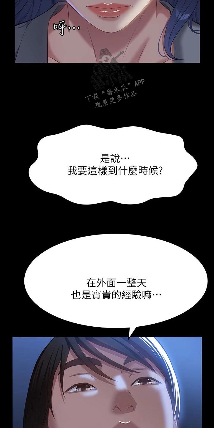 万能履历表韩漫漫画漫画,第44话1图