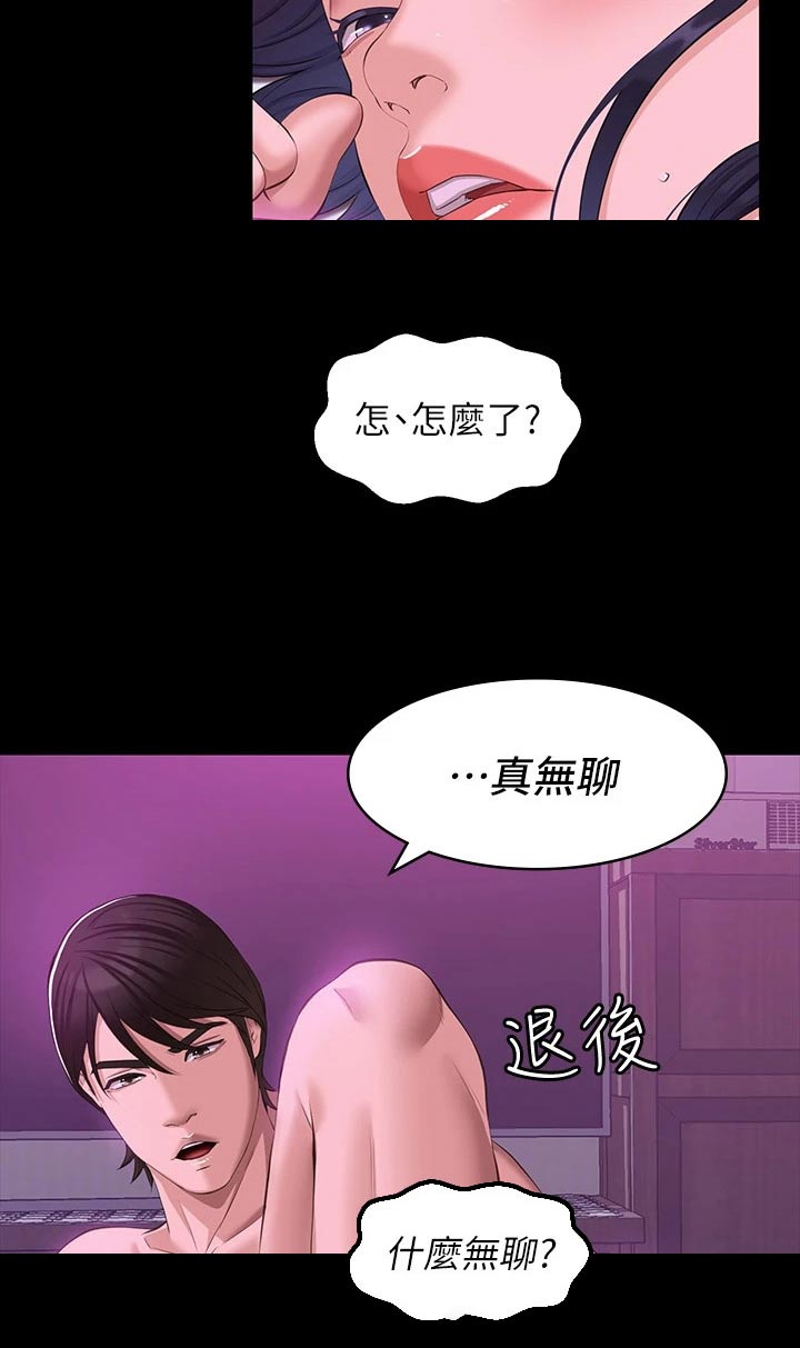 万能履历表漫画免费未删减歪歪漫画,第32话2图