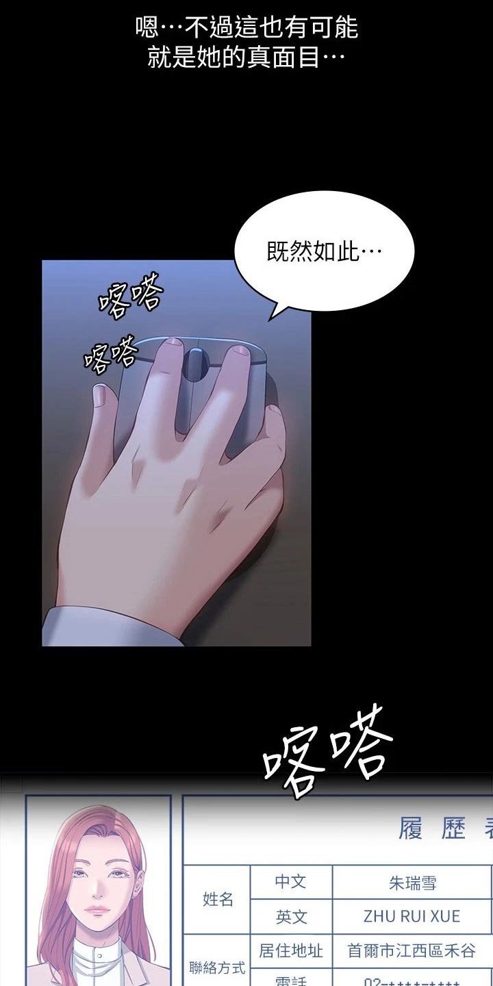 万能履历表在线看漫画,第46话1图