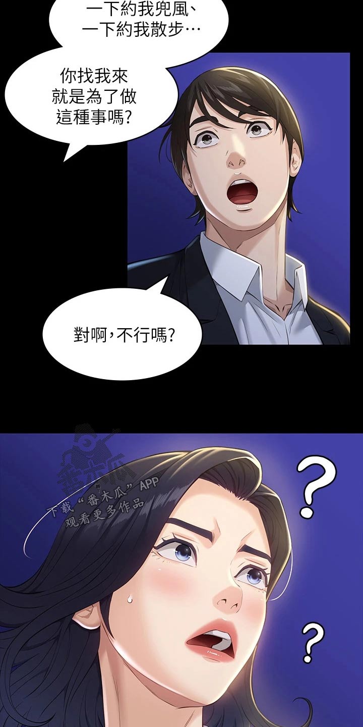 万能履历表漫画免费未删减歪歪漫画,第18话1图