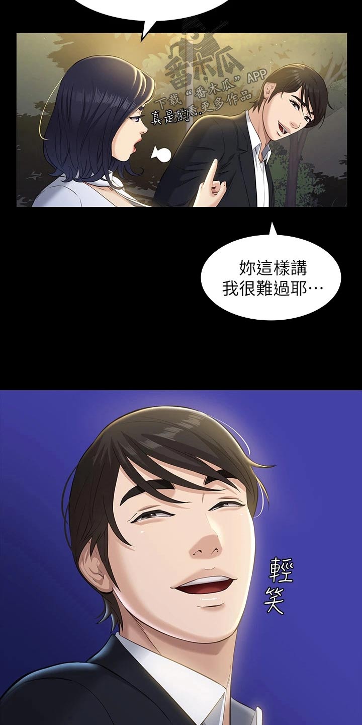 万能履历表动画版漫画,第18话1图