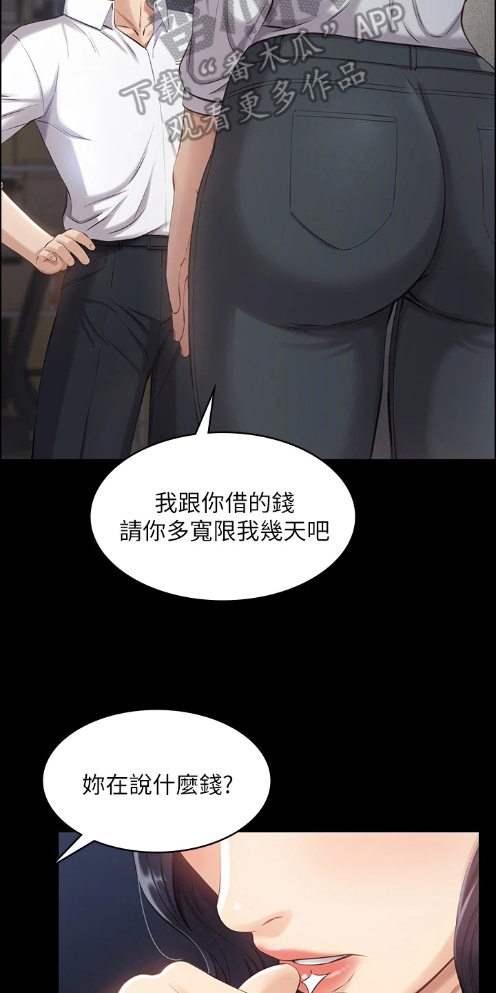 万能履历表漫画,第4话2图