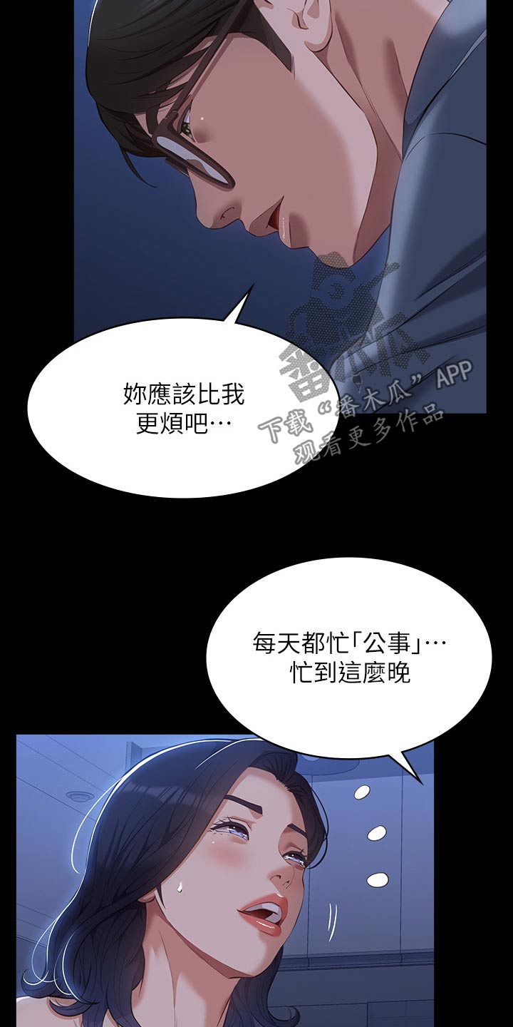 万能履历表漫画免费未删减 百度云漫画,第59话2图