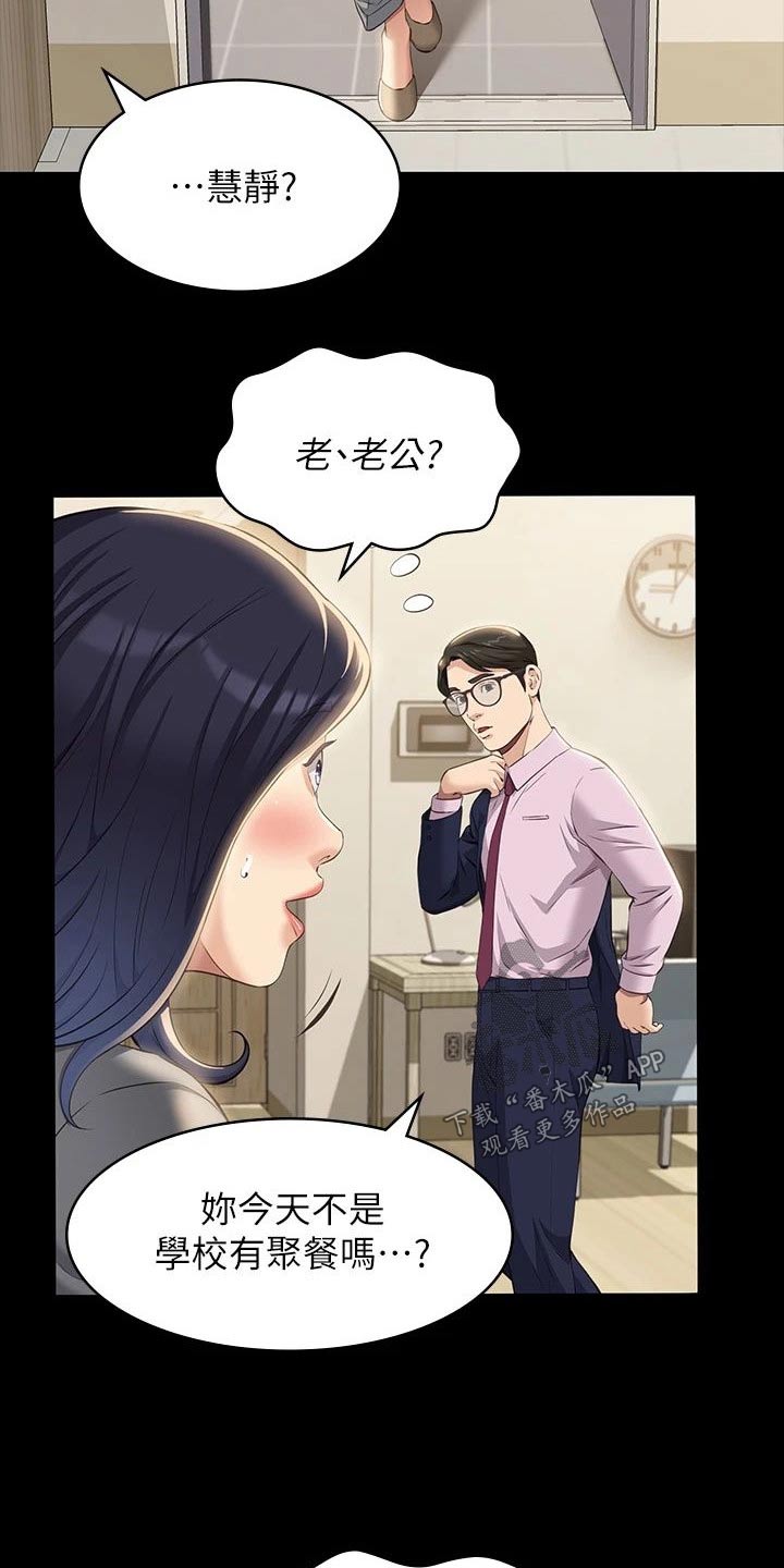 万能履历表在线看漫画,第44话2图