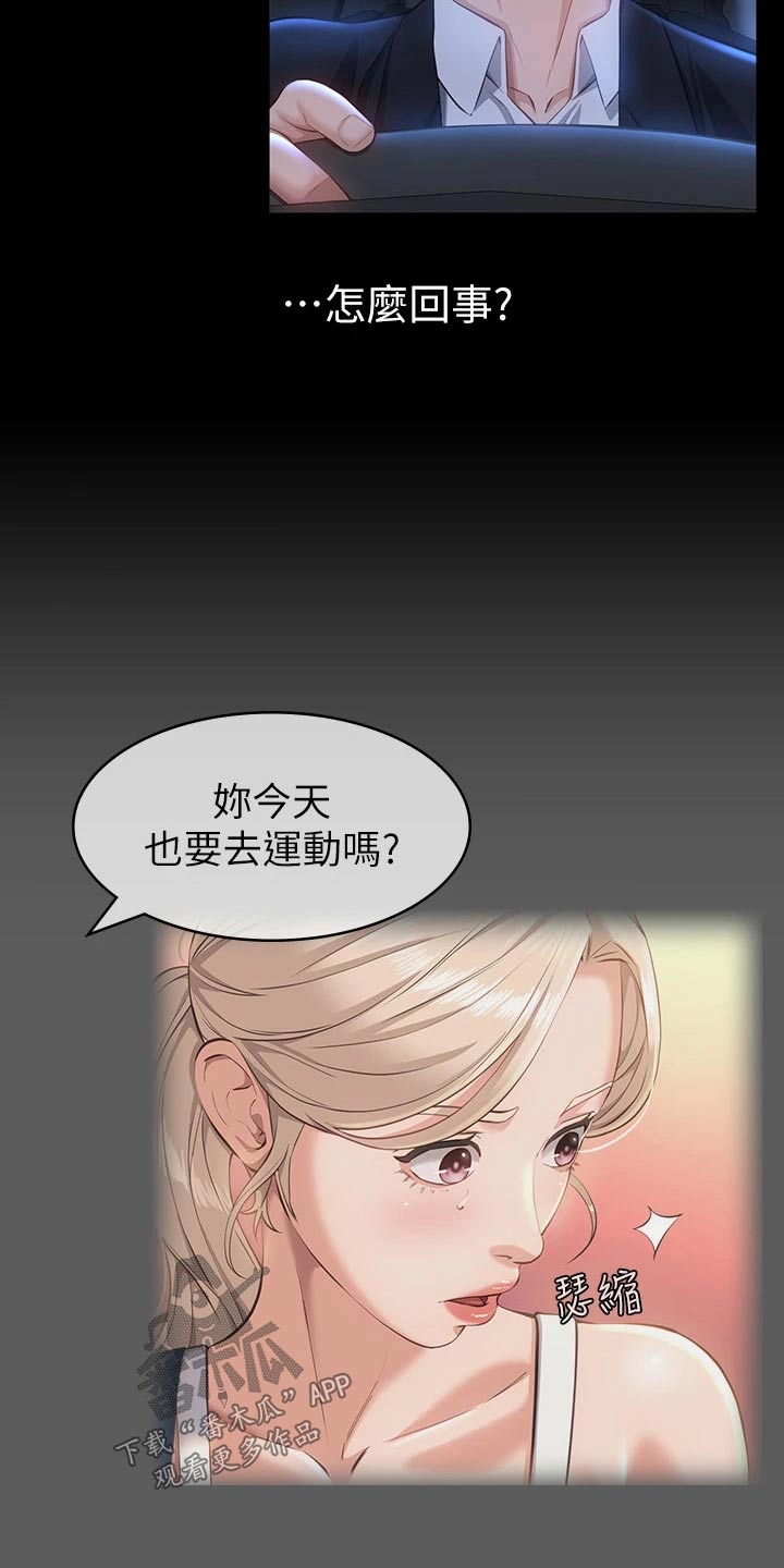 万能履历表漫画第三话漫画,第23话2图