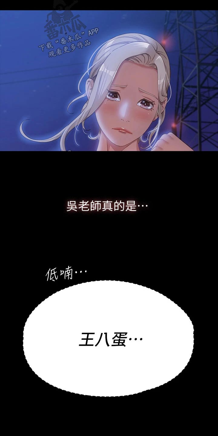 万能履历表第三话漫画漫画,第31话2图