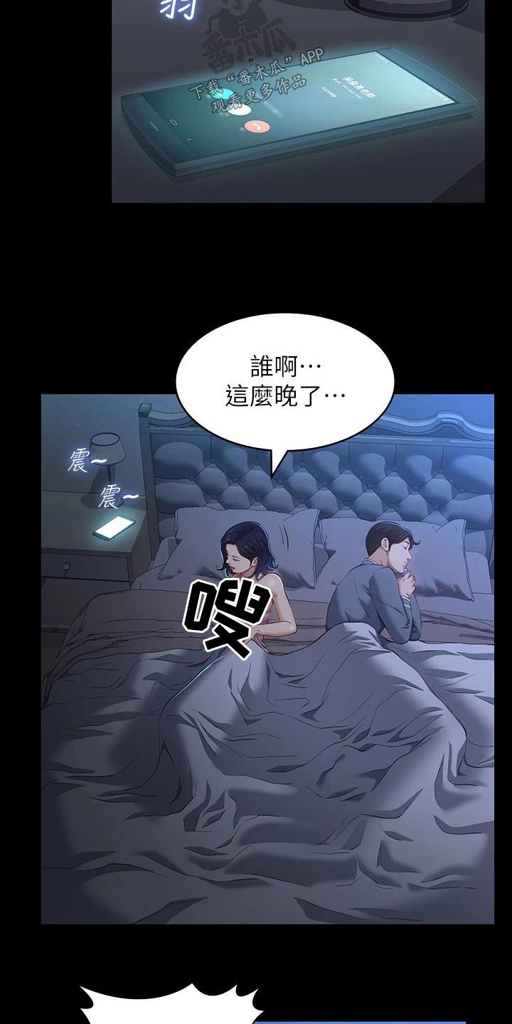 万能履历表漫画,第53话2图
