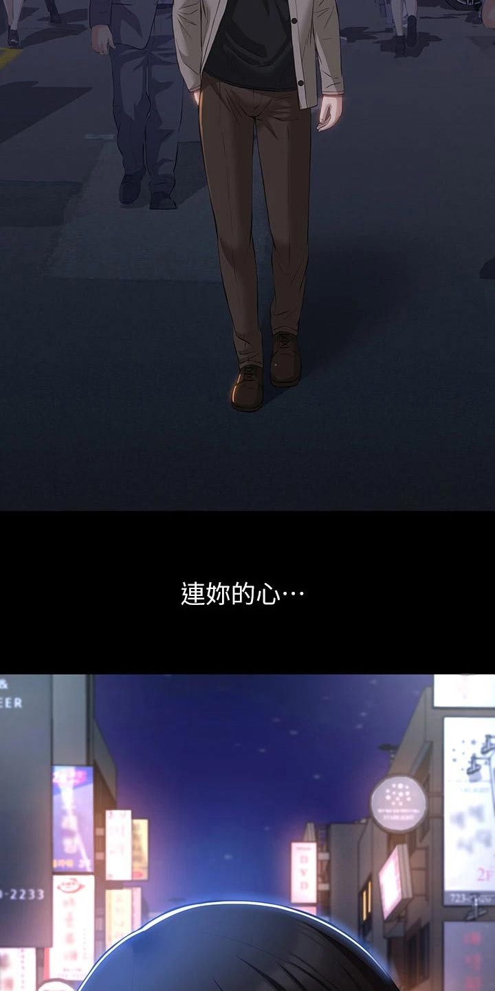 万能履历表漫画,第54话1图