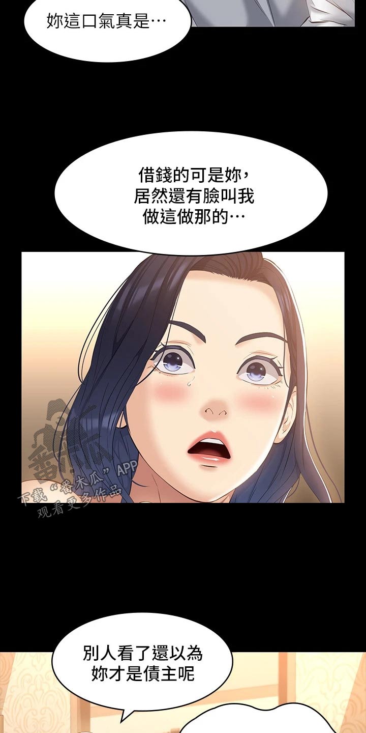 万能履历表在线免费阅读漫画,第33话1图