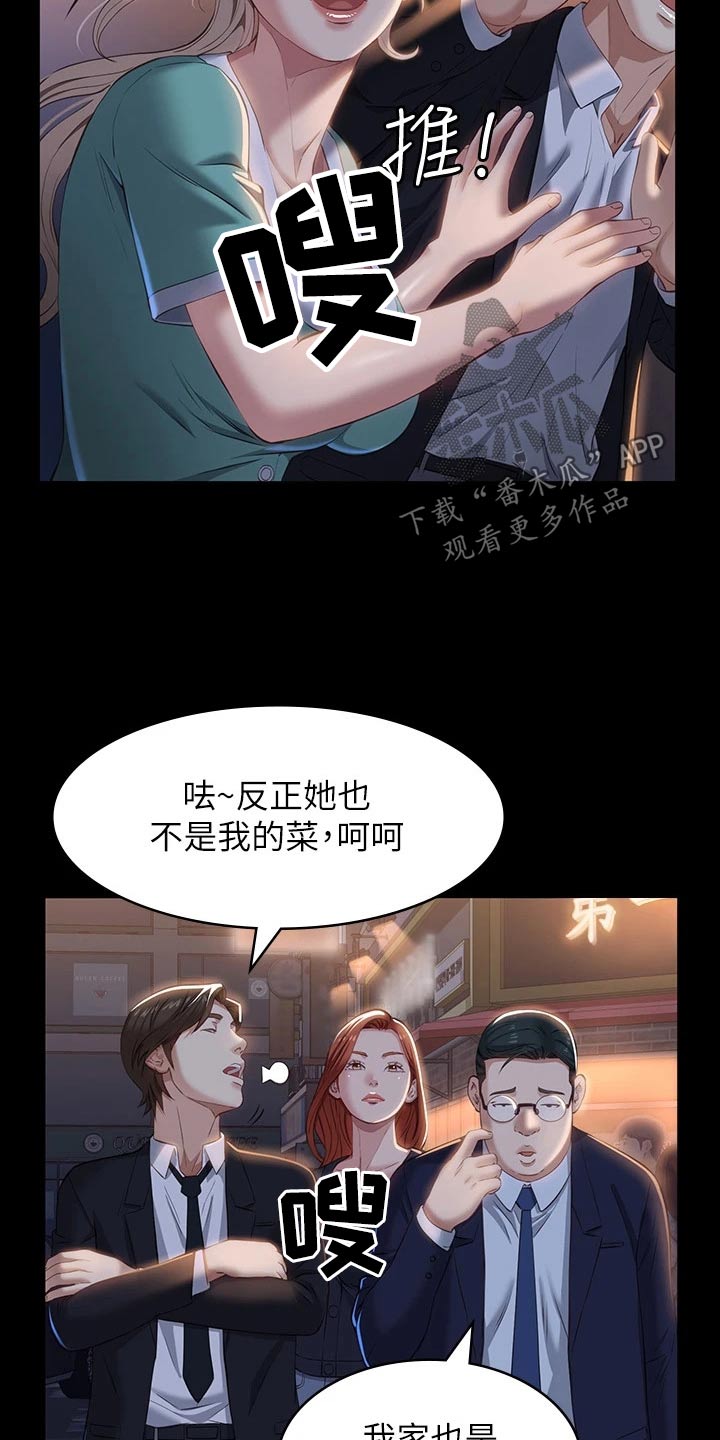 万能履历表漫画作品免费漫画,第43话2图