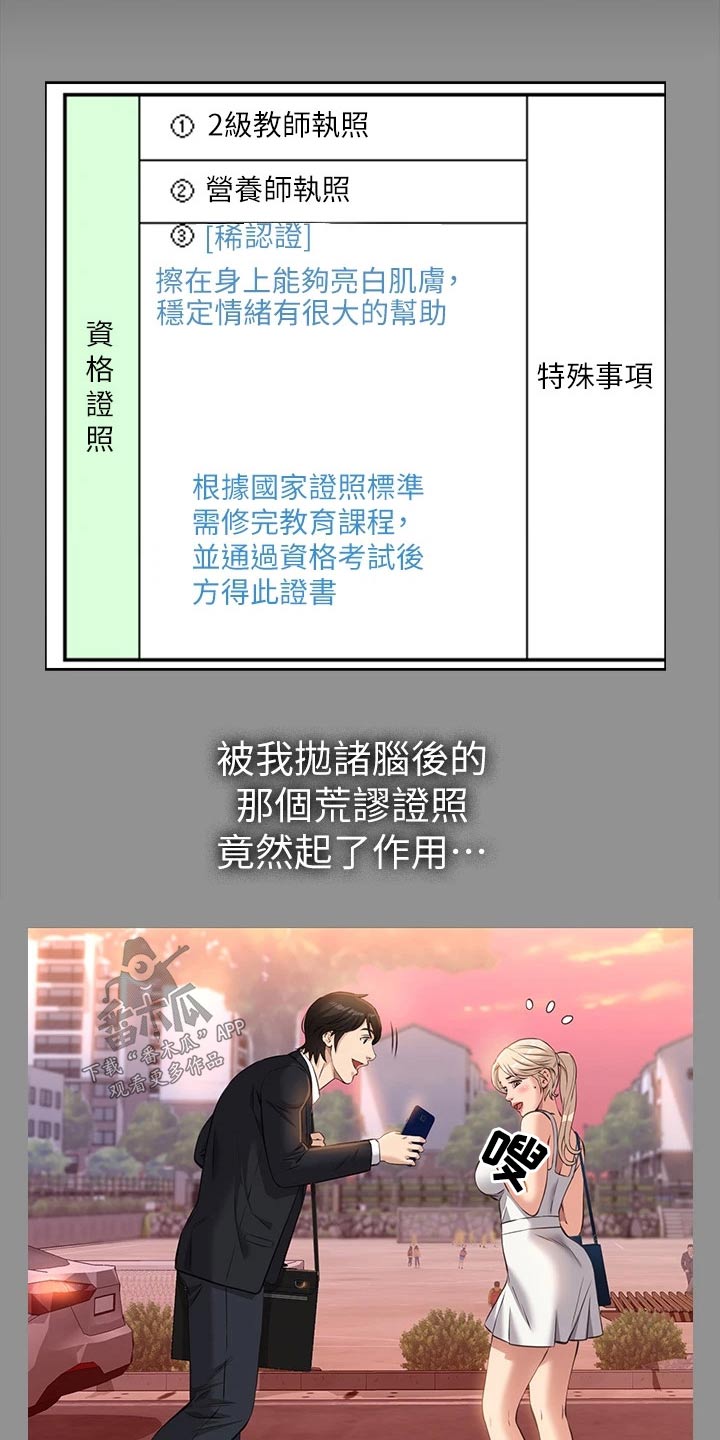 万能履历表动画版漫画,第26话2图