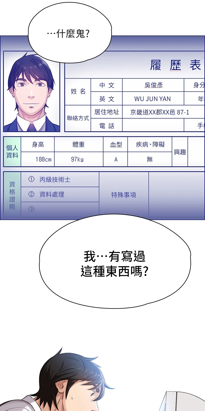 万能履历表动画版漫画,第3话2图