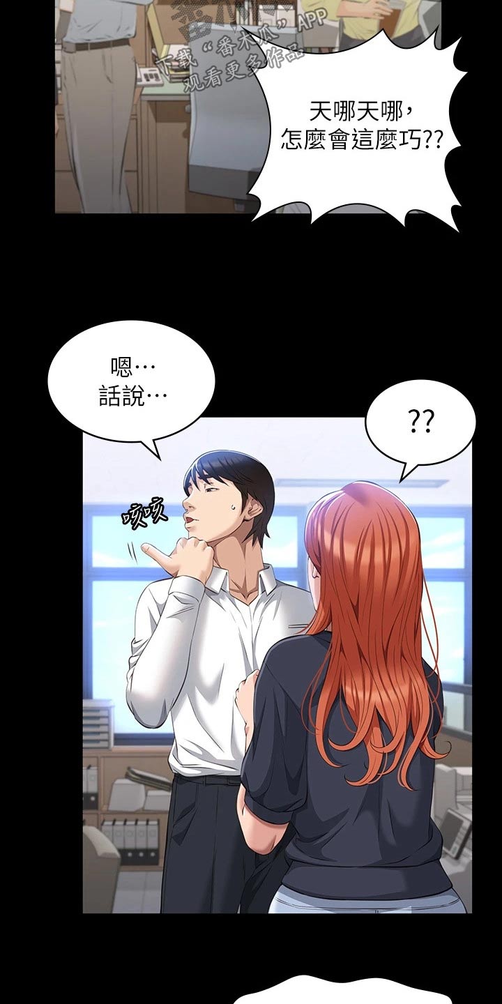 万能履历表漫画,第39话2图