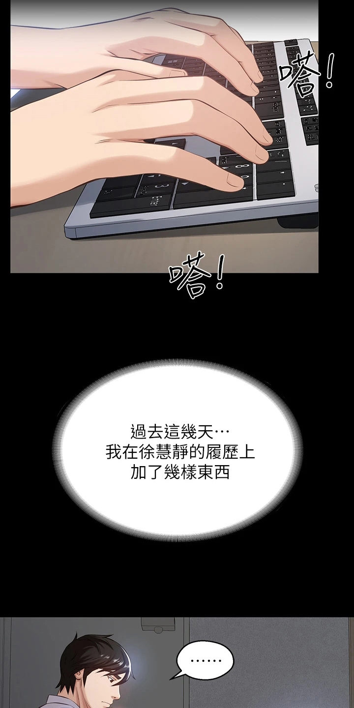 万能履历表无删减漫画,第6话2图