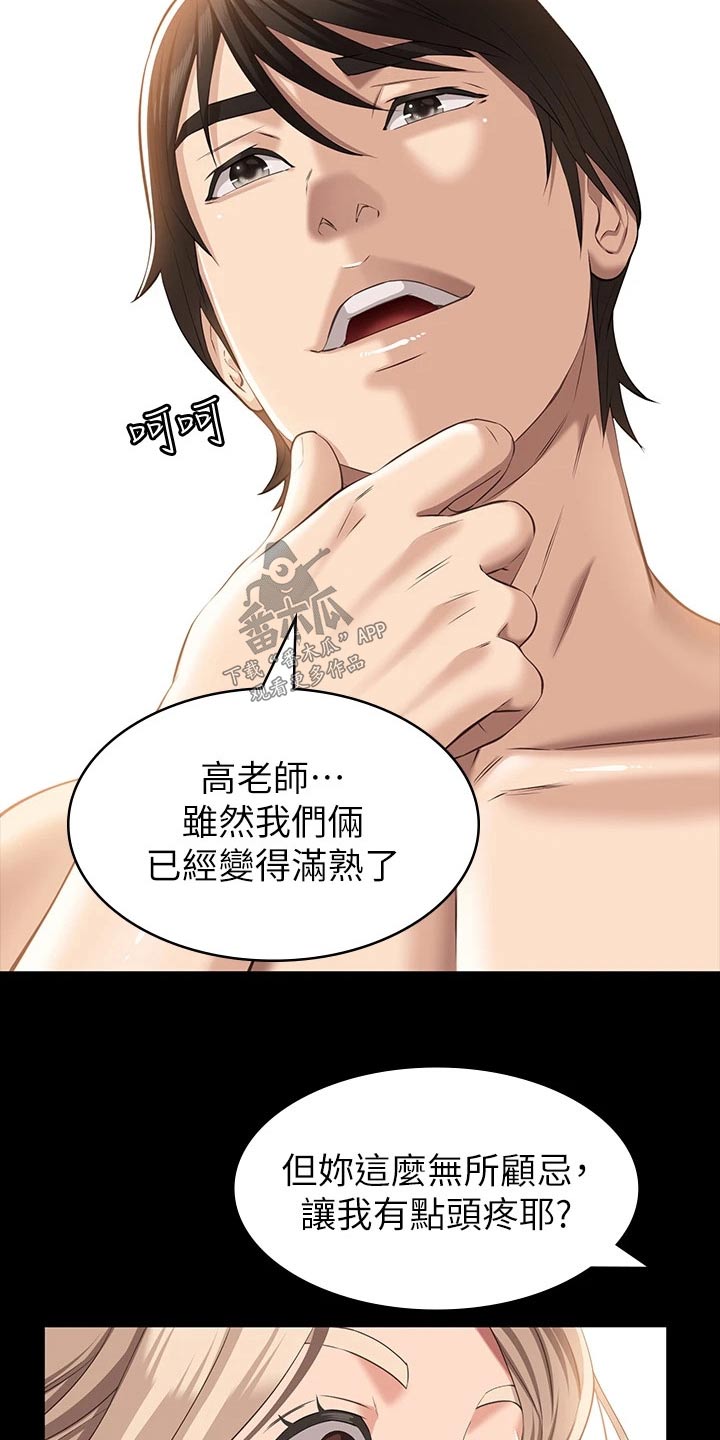 万能履历表动画版漫画,第26话2图